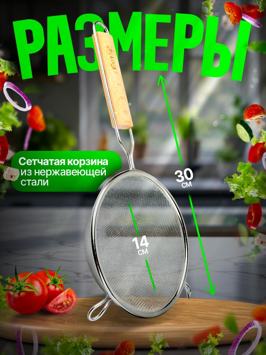 Сито металлическое дуршлаг с ручкой — фото 1