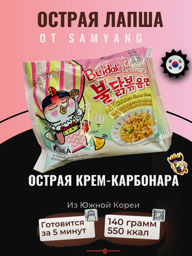 Изображение товара Лапша быстрого приготовления Samyang с острой курицей крем-карбонара 140 г, Южная Корея