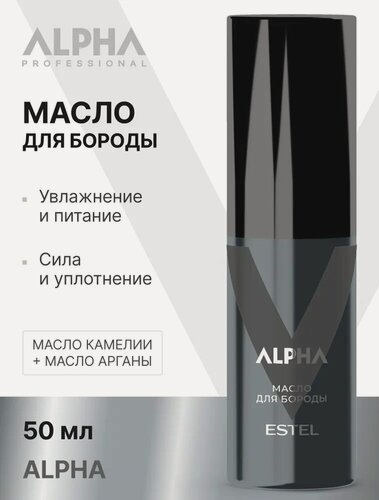 Изображение товара ESTEL Масло ALPHA для ухода за бородой, питание и восстановление структуры, 50 мл / волосы