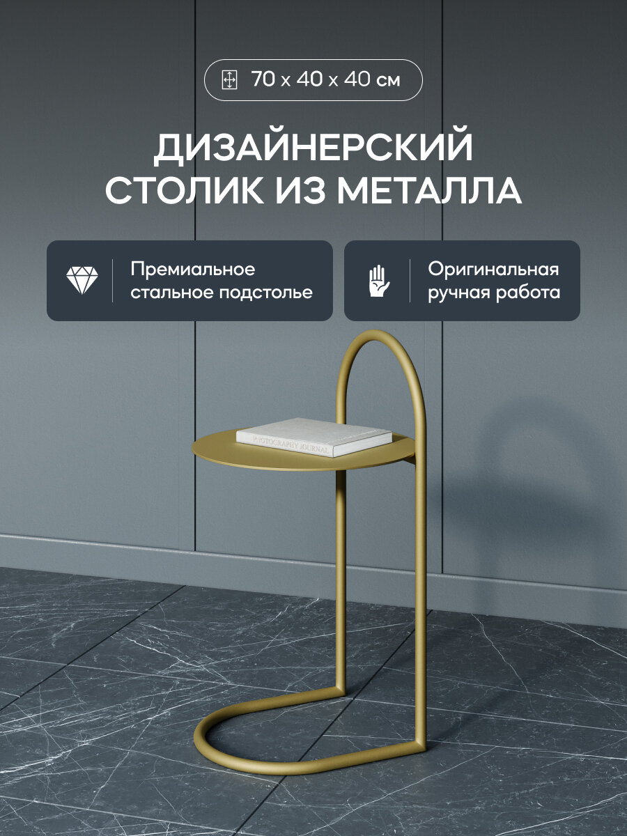 GEN GROUP Журнальный приставной столик EVEZER, металлический золотой