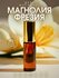 Масляные духи с роллером Magnolia & Fresia AROMAKO 3 мл, ароматическое масло, ро...