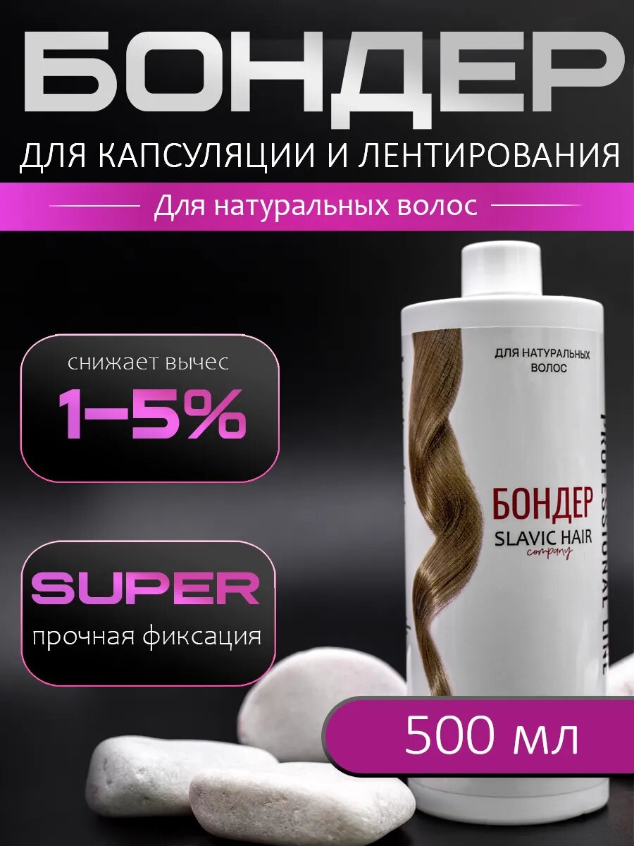 Праймер для подготовки к наращиванию натуральных волос 500 мл / Slavic Hair company