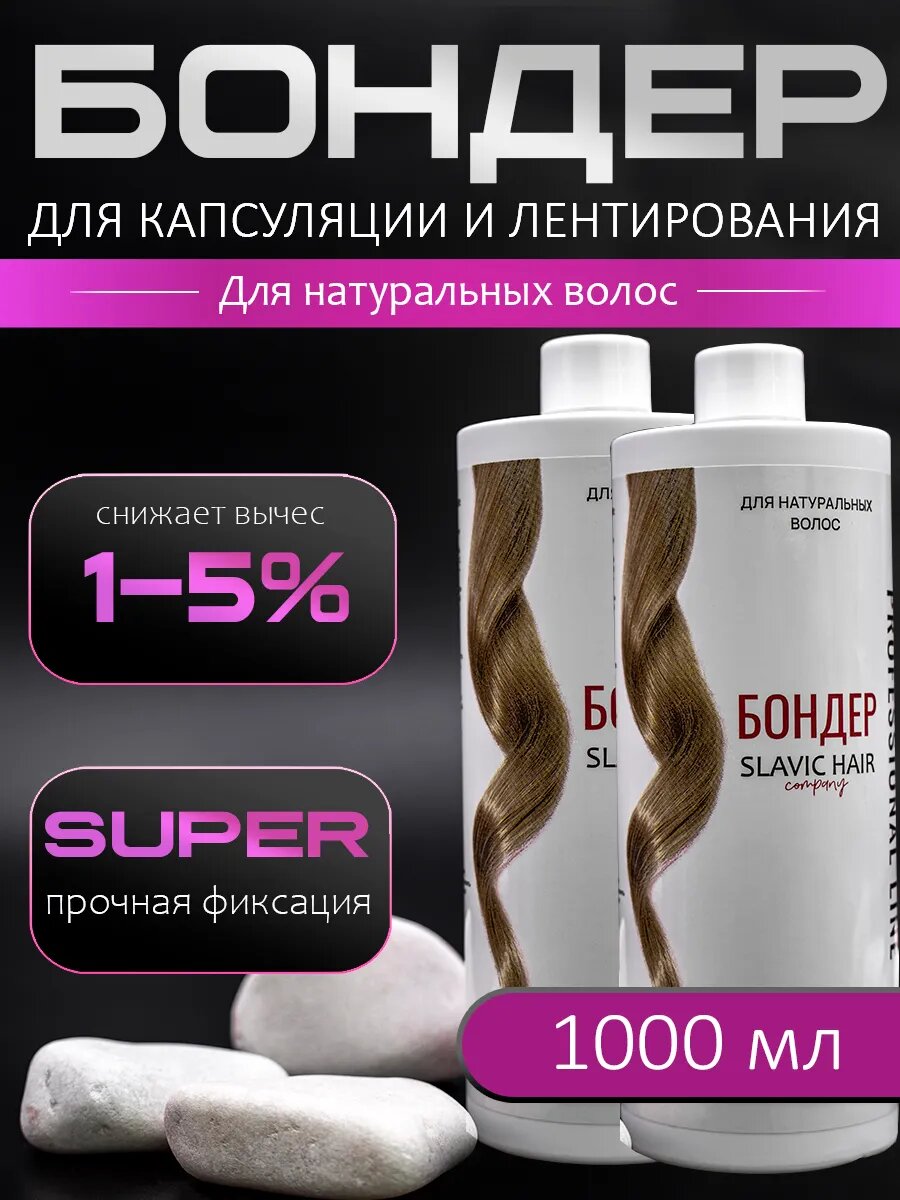 Праймер для подготовки к наращиванию натуральных волос 1 л / Slavic Hair company