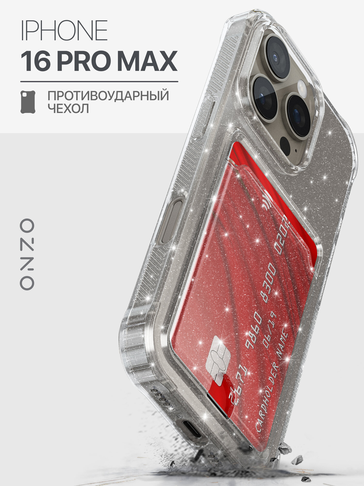 Прозрачный чехол на iPhone 16 Pro Max с блестками / Накладка на Айфон 16 Про Макс с усиленными углами и с карманом для карт