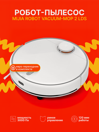 Изображение товара Робот-пылесос Xiaomi Mijia Robot Vacuum-Mop 2 (MJST1S / BHR4971CN) White CN