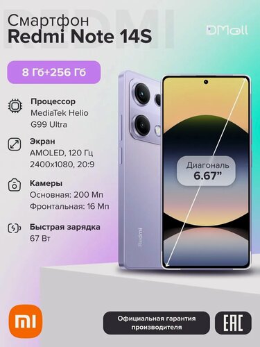 Изображение товара Смартфон Redmi Note 14S 8+256 ГБ Aurora Purple, AMOLED 6.67"/Ростест