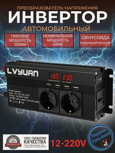 Изображение товара Автомобильный преобразователь напряжения 2000Вт 12В-220В инвертор Lvyuan автомобильный 2000w 12v-220v Power inverter.