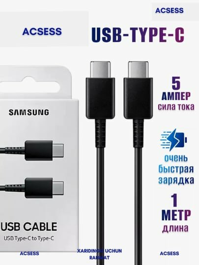 Кабель Samsung Type-C to Type-C супер быстрая зарядка 45 wat — фото 1