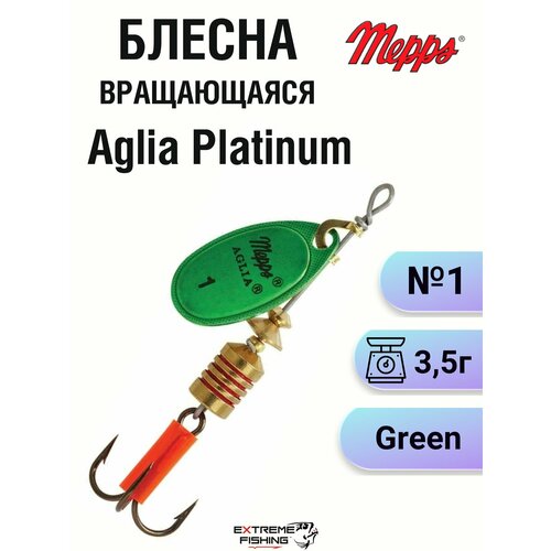 Блесна Mepps Aglia Platinum Green, №1
