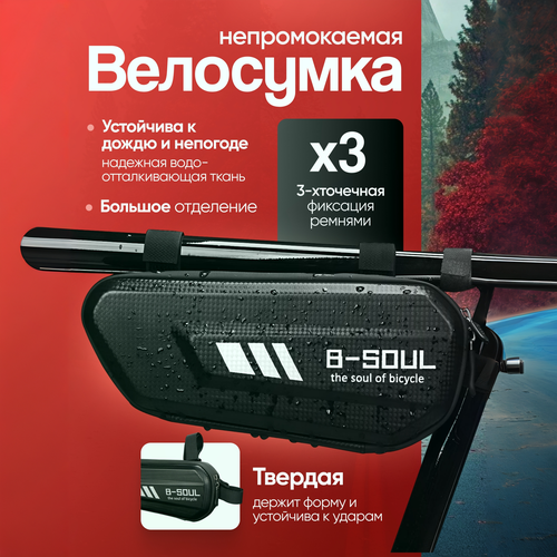 Велосипедная сумка B-SOUL, на раму, водонепроницаемая, чёрная, 27х7х115см