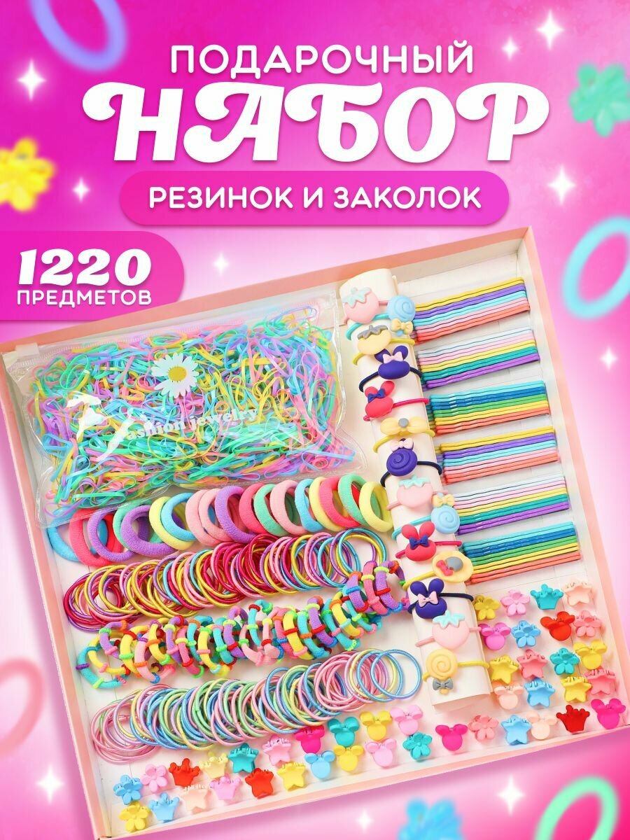 Комплект резинок для волос