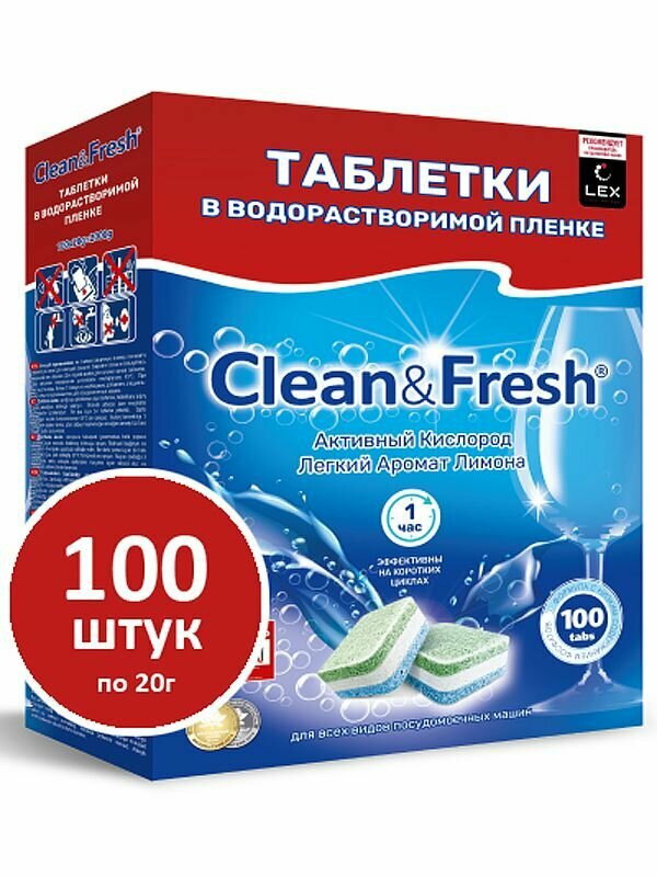 Таблетки для посудомоечной машины Clean & Fresh - 100 шт