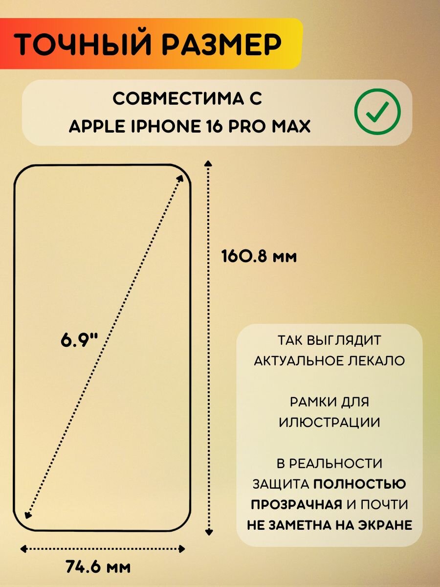 Гидрогелевая полиуретановая пленка на Apple iPhone 16 Pro Max, полиуретановая бронеплёнка на айфон 16 про макс — фото 1