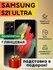 Гидрогелевая полиуретановая плёнка на Samsung Galaxy S21 Ultra, п...