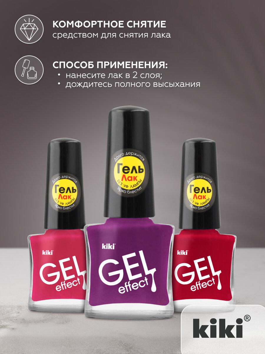 Лак для ногтей kiki Gel Effect тон 44 темно-сиреневый с эффектом геля без уф-лампы, глянцевый маникюр, педикюр, 6мл — фото 1