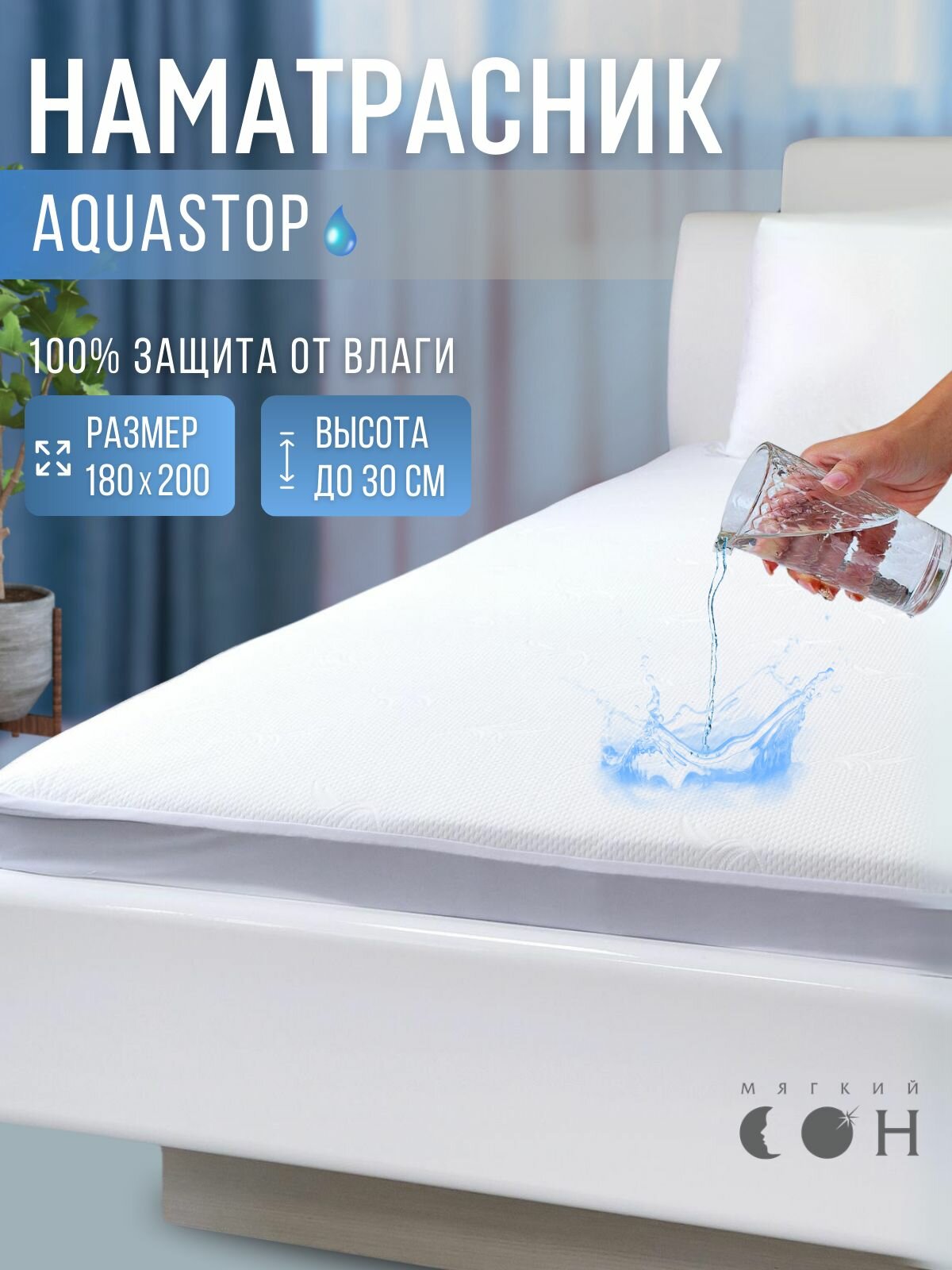 Наматрасник 180x200 cм с бортом непромокаемый белый водонепроницаемый