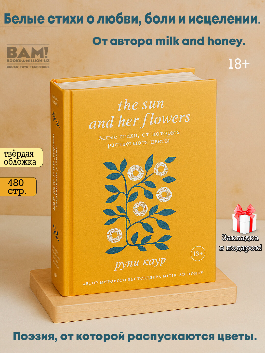 Книга "The Sun And Her Flowers", Каур Рупи, твердый переплет