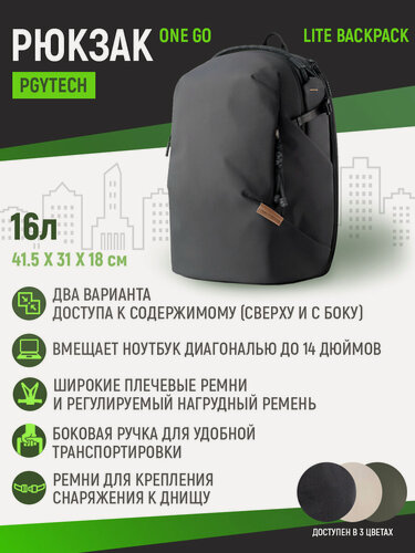 Изображение товара Рюкзак PGYtech OneGo Lite Backpack 16L для фототехники, черный, P-CB-352