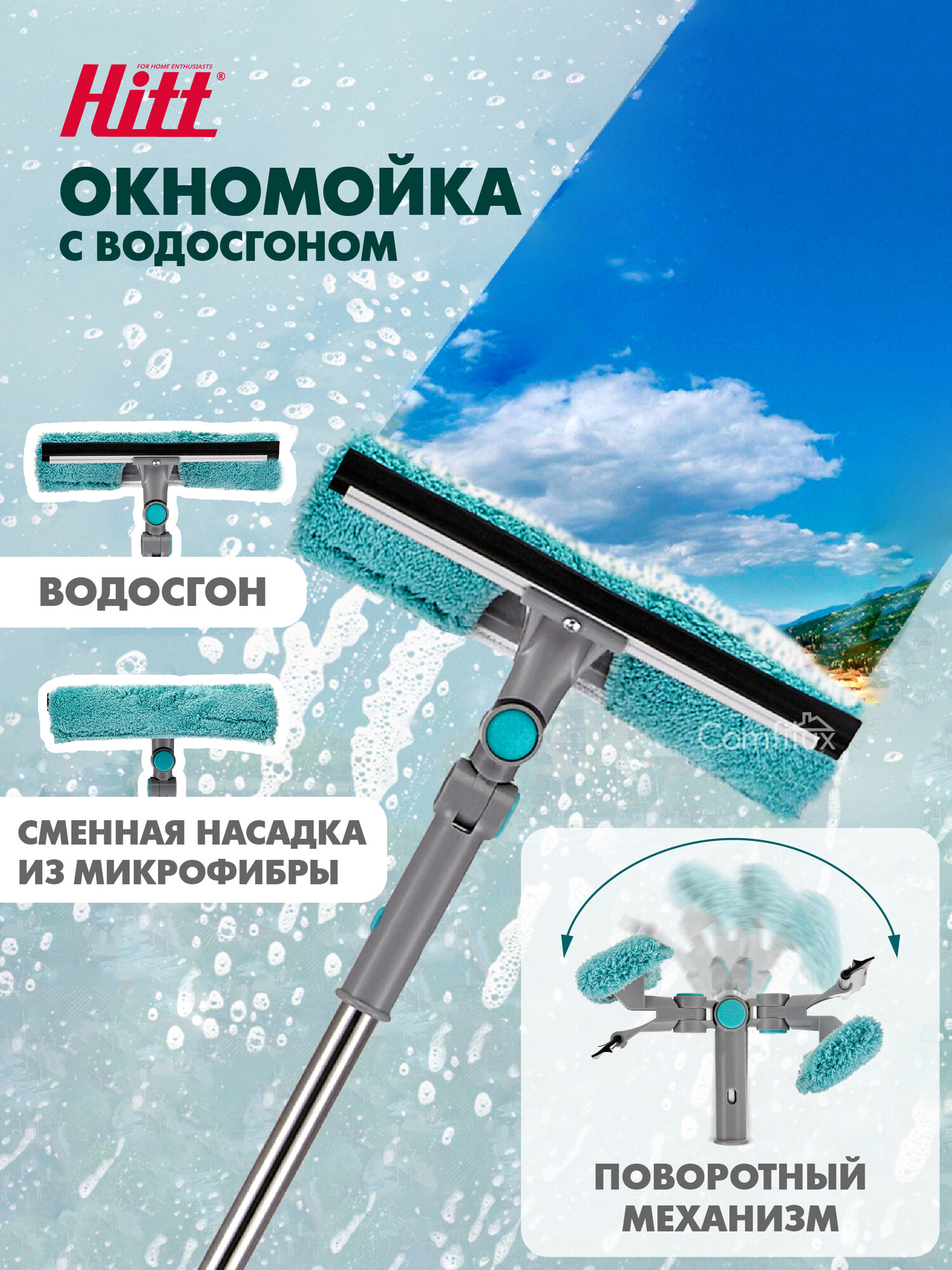 Щетка для мытья окон Hitt, стекломойка с телескопической длиной ручкой 85-120 см, окномойка с резиновым скребком и губкой, шарнир 360