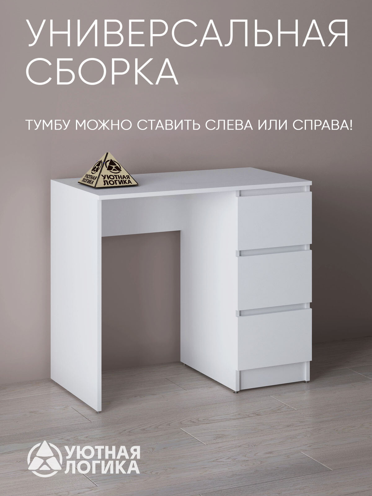 Стол письменный, 3 ящика, 90х78,4х51, белый, без ручек, универсальный — фото 1