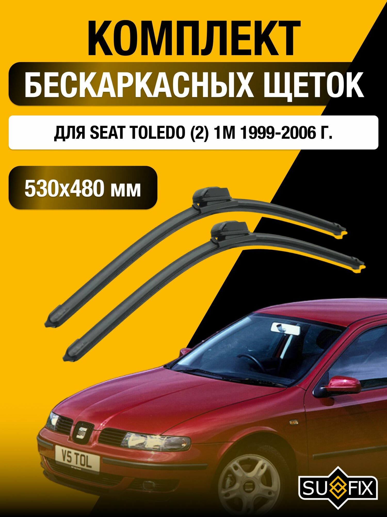 Щетки стеклоочистителя для Seat Toledo (2) 1М / 1999-2006 / Комплект бескаркасных дворников 53 48 см Сеат Толедо