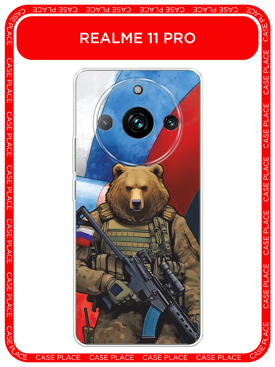 Чехол на Realme 11 Pro / Реалми 11 Про с принтом Медведь-вояка