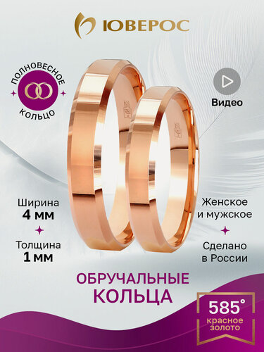 Изображение товара Кольцо обручальное, красное золото, 585 проба