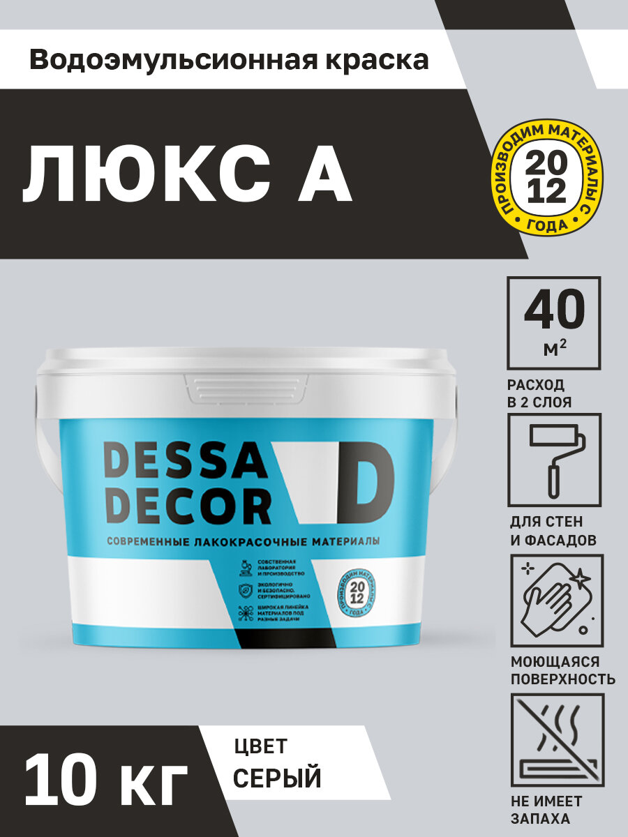 Краска для стен акриловая DESSA DECOR ЛЮКС А 10 кг универсальная, фасадная, водоэмульсионная, моющаяся, цвет серый