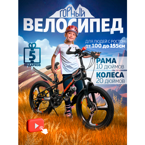 Горный велосипед детский скоростной, колёса 20