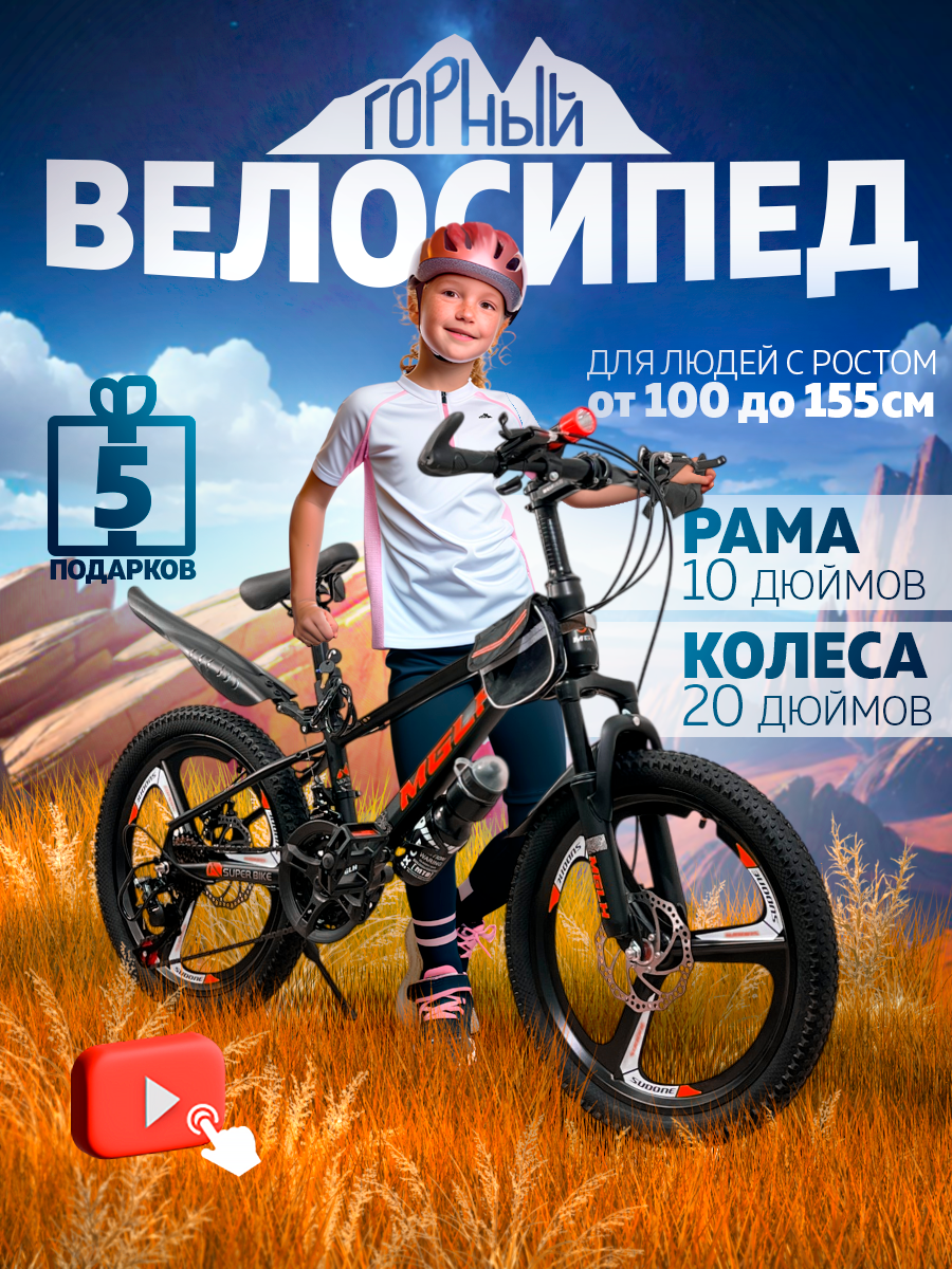 Горный велосипед детский скоростной колёса 20" рама - 10" черно-красный