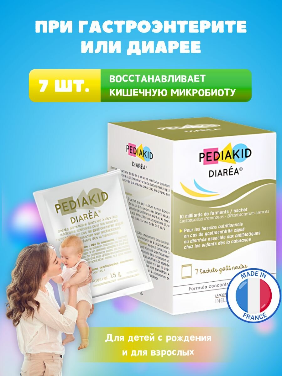 PEDIAKID DIAREA саше с пробиотиками для детей при диарее остром гастроэнтерите