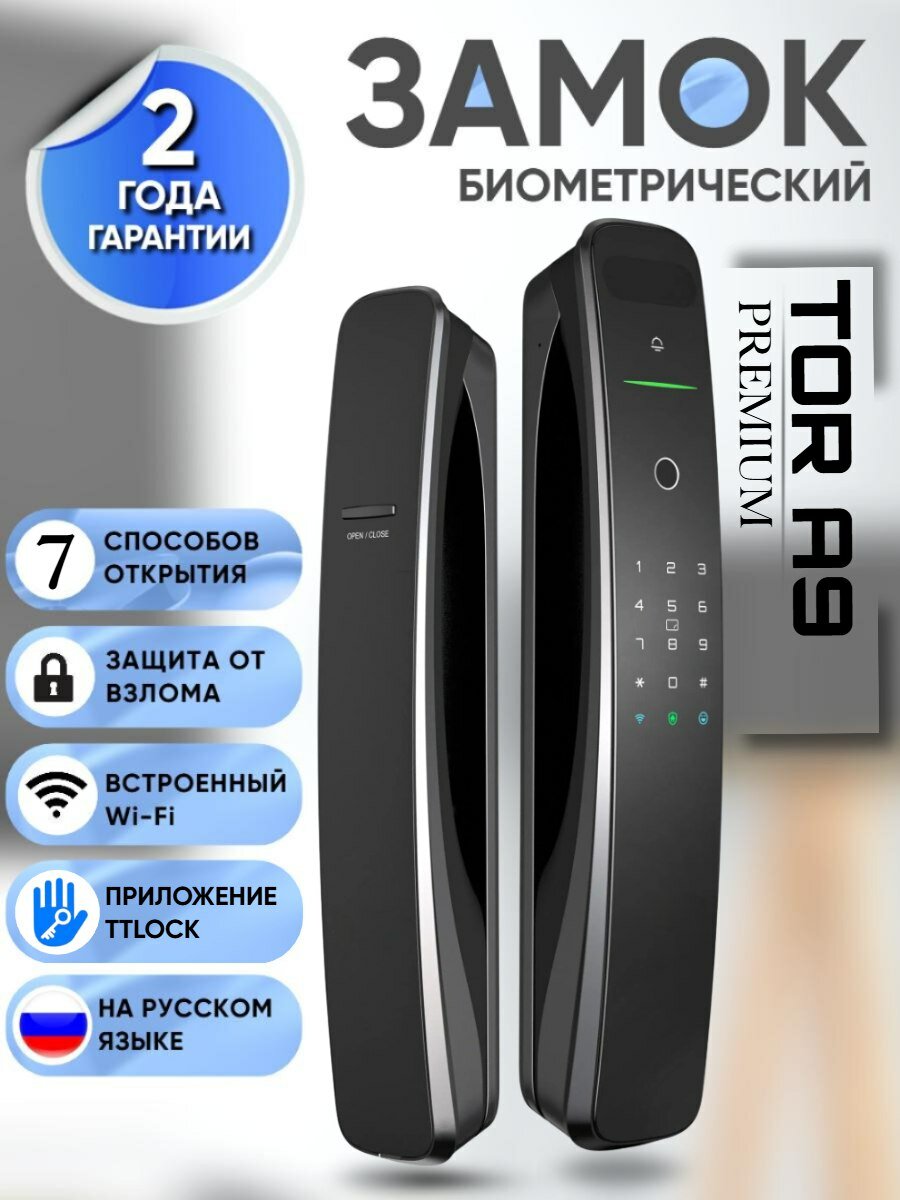 Умный электронный замок TOR A9 Wifi TTlock на русском языке
