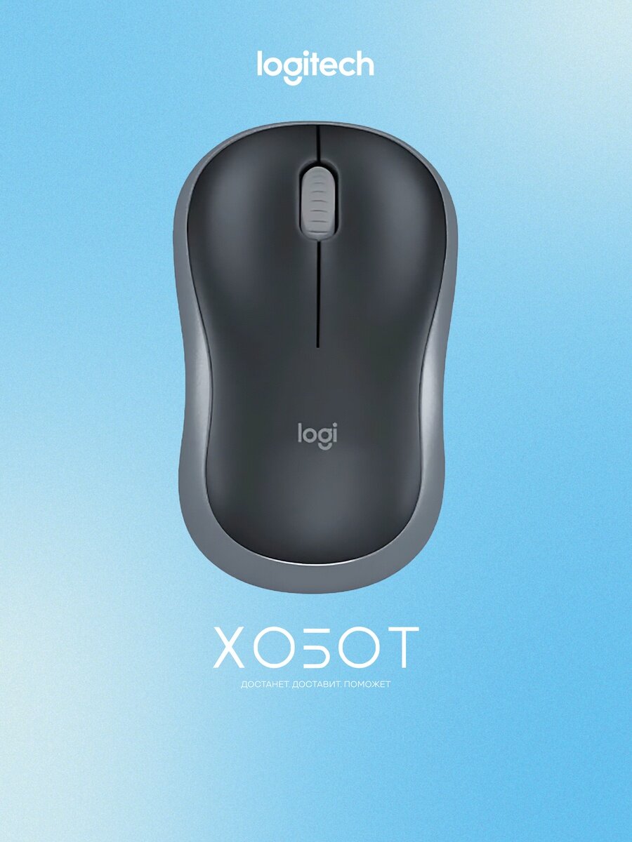 Мышь беспроводная Logitech M185 (910-002235) серый
