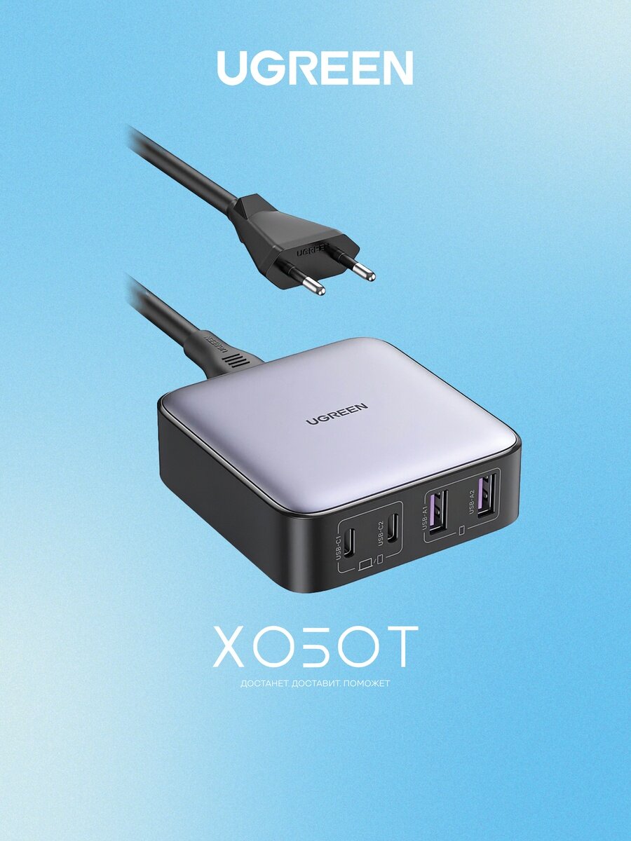 Зарядное устройство Ugreen Nexode CD327 65 W (2хUSB-A/2хUSB-C)
