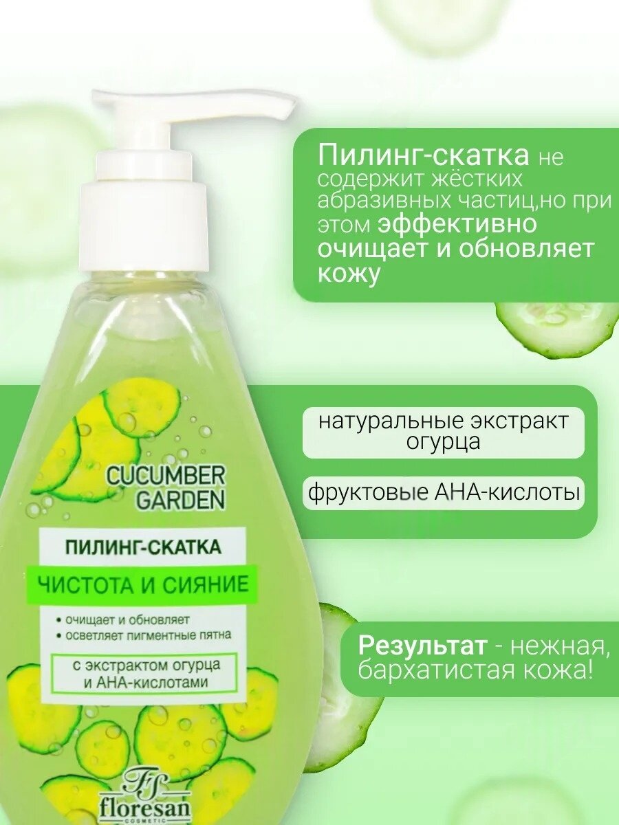 Пилинг-скатка Floresan Ф-553 "Cucumber Garden", огурец, для лица, 150мл — фото 1