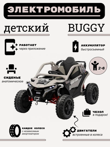 Изображение товара Детский электромобиль багги Z707ZZ серый, полный привод