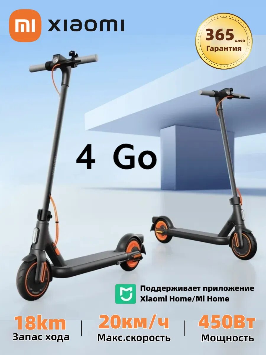 Электросамокат "Xiaomi Electric Scooter 4 Go", складной, антиблокировочная система, 20км/ч