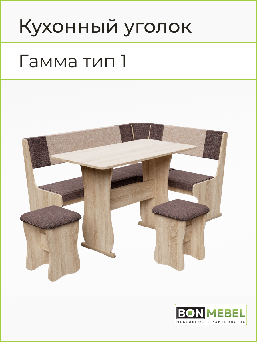 Кухонный уголок BONMEBEL Гамма Тип 1, ЛДСП Дуб Сонома/ТК Коричневый/Бежевый, стол, диван, табуреты, 150x110x80 см КиМер — фото 1
