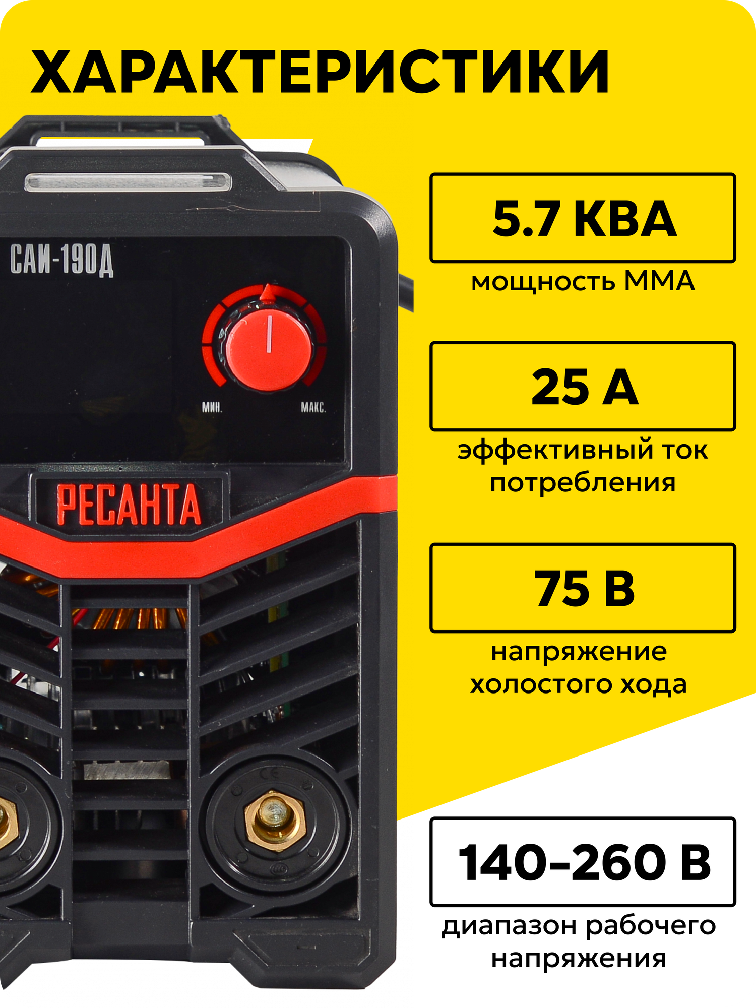 Сварочный аппарат инверторный САИ-190Д Ресанта, ММА, 20-190А, Дисплей — фото 1