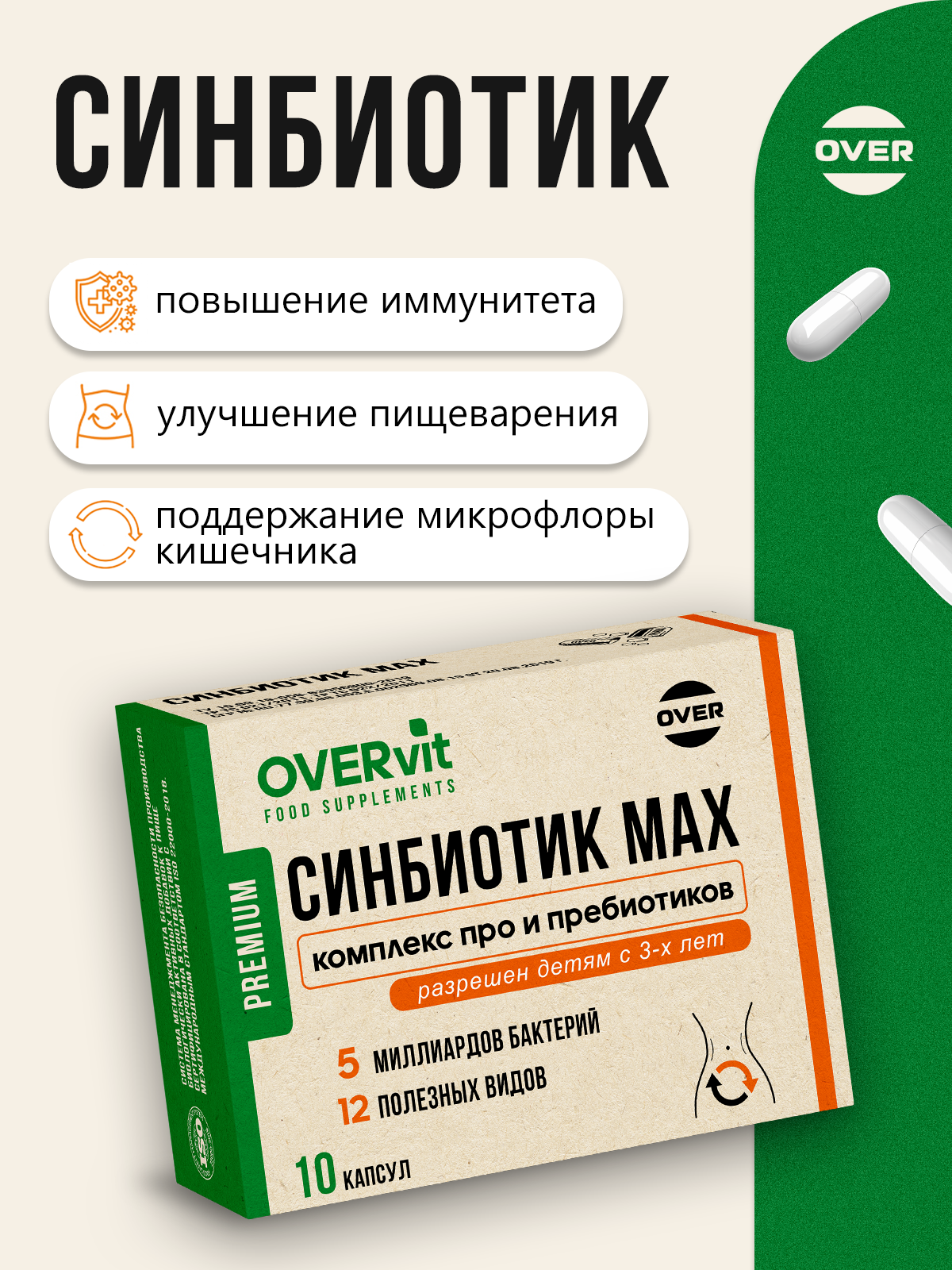 Картинки Синбиотик, пробиотик и пребиотик, для восстановления микрофлоры кишечника, 10 капсул