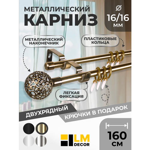фото Карниз lm decor лайт ажур, двухрядный, 160 см, антик