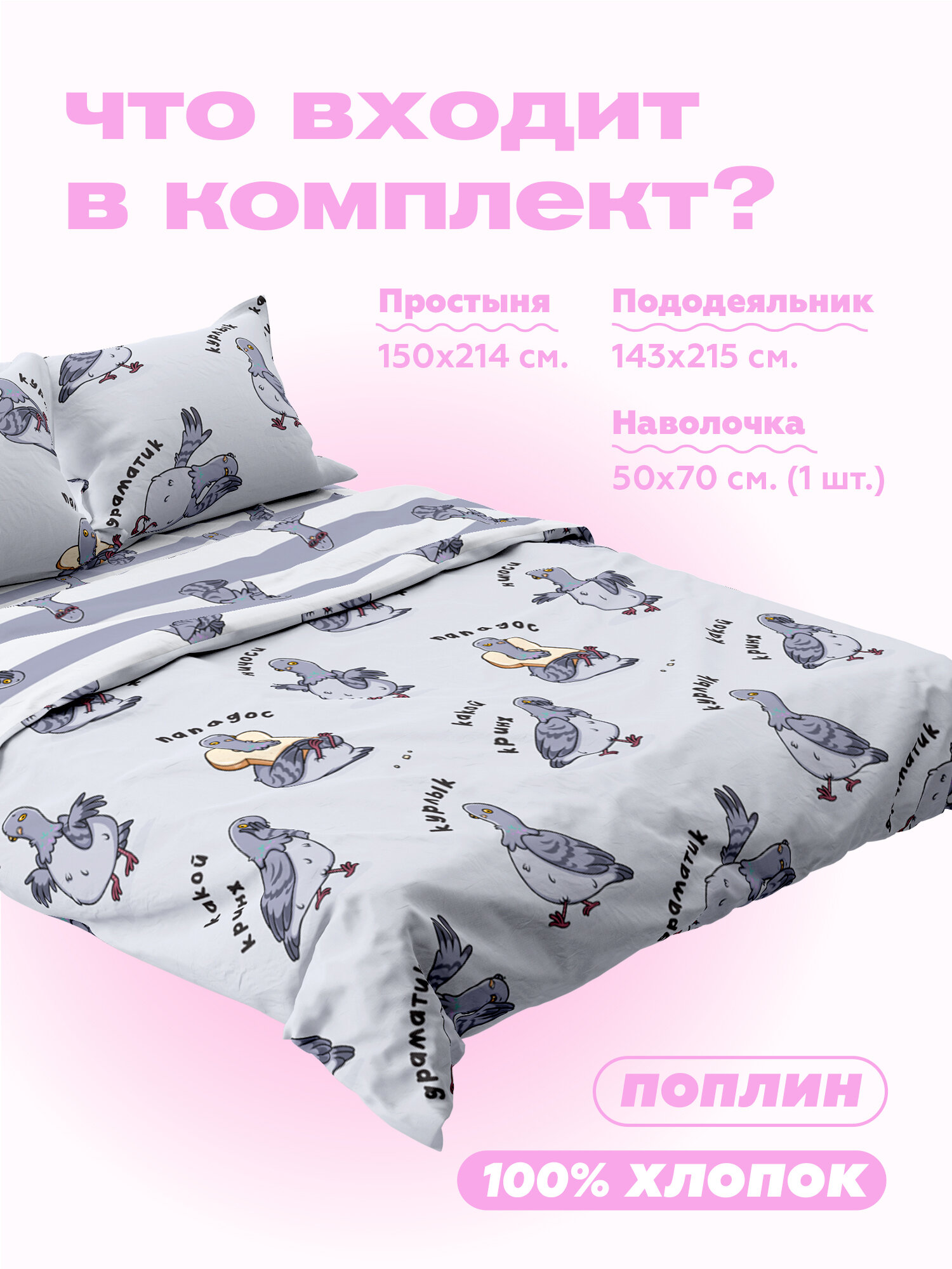 Crazy Getup, Комплект постельного белья 1 5 спальный, Поплин, 1 нав, 50х70, Голубь мем курлык — фото 1