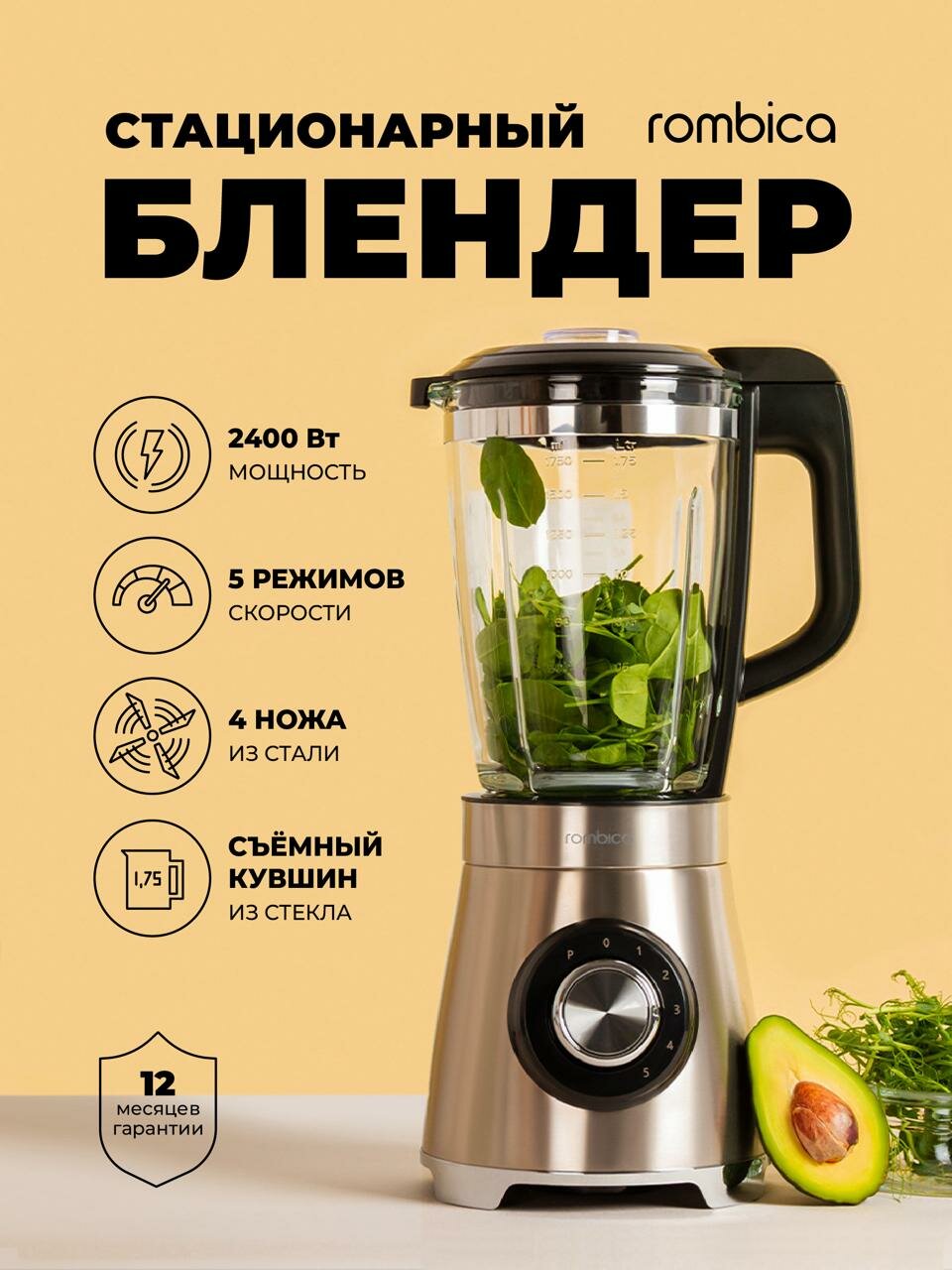 Блендер стационарный Rombica myKitchen BS-1010 стеклянная чаша 1.75 литра импульсный режим 1300 Вт 5 скоростей