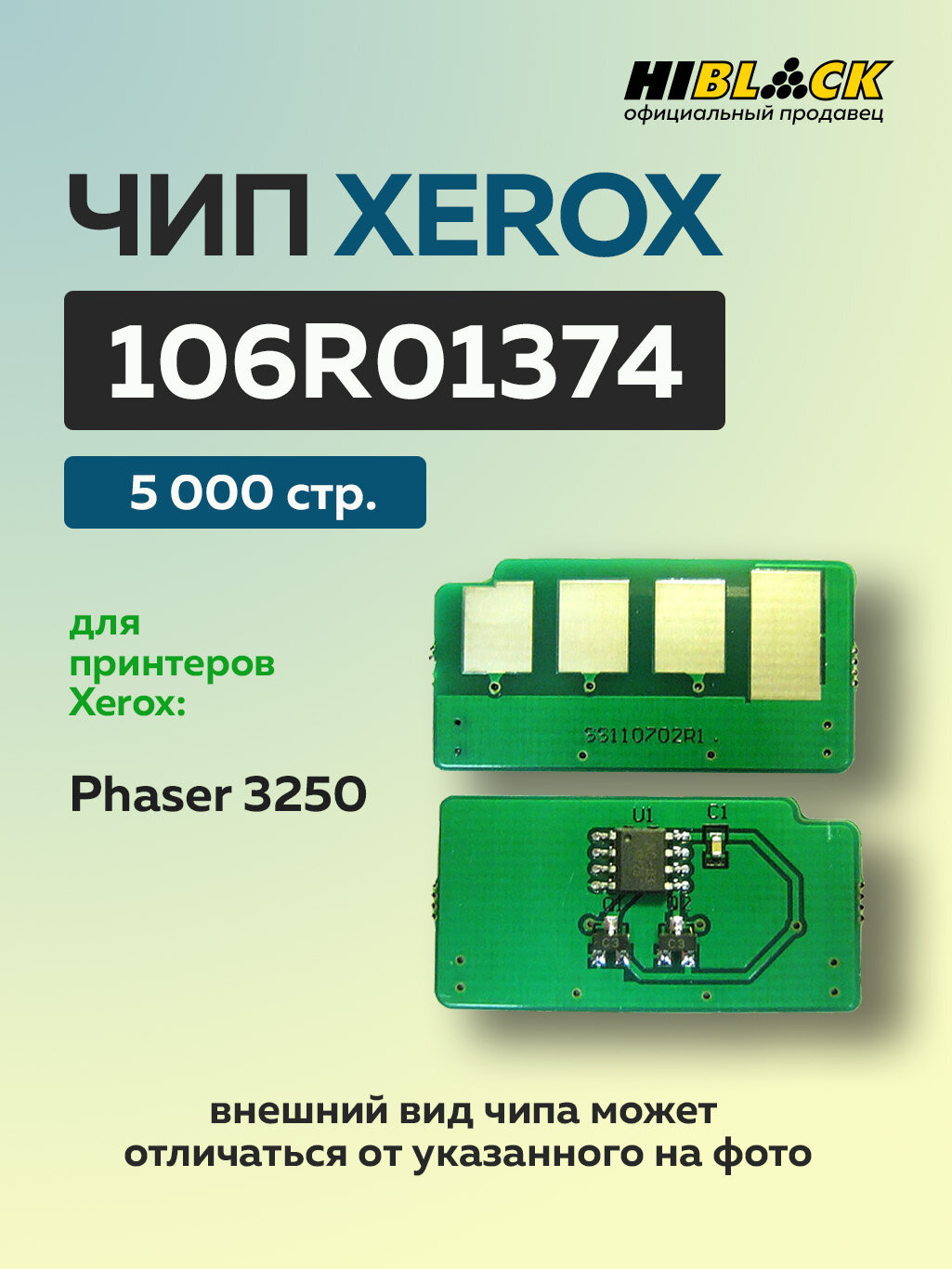 Чип Hi-Black к картриджу Xerox Phaser 3250 (106R01374) черный, 5K