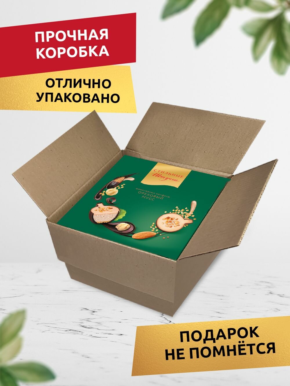 Конфеты шоколадные Стильные штучки ореховый мусс подарочные в коробке, 3 шт по 104 г — фото 1