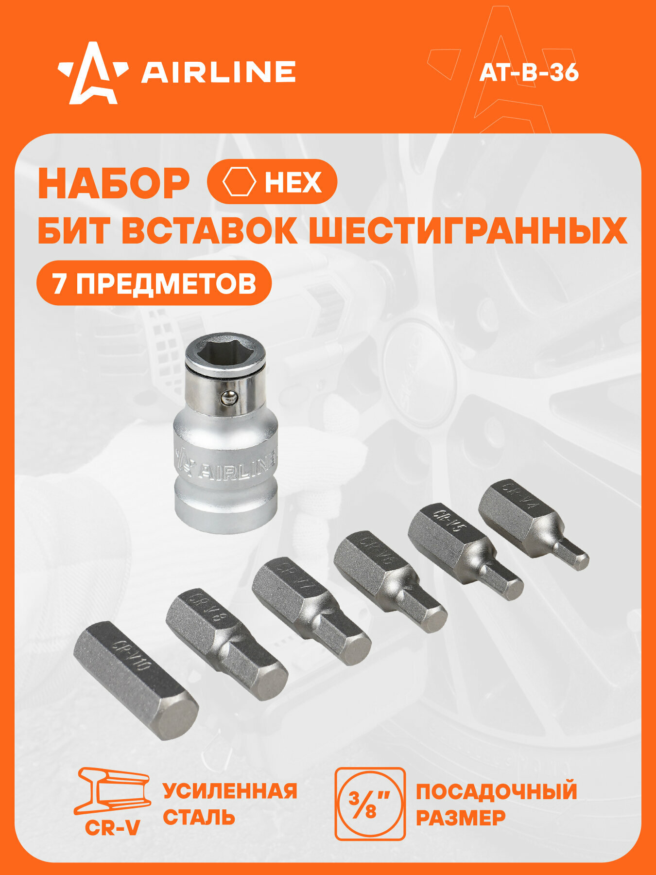 Набор бит вставок шестигранных 3/8