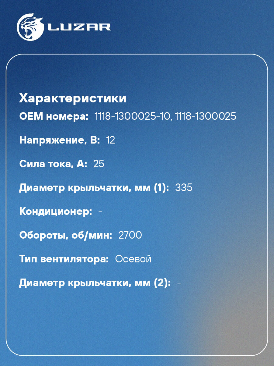 Э/Вентилятор Охл. С Кожухом Для А/М Лада 1117 Калина (Б/Резист.) Luzar арт. LFK 01181 — фото 1