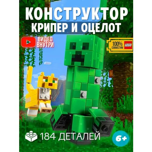 фото Конструктор для мальчиков minecraft крипер и оцелот, пластик