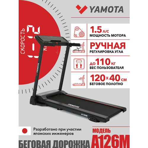 фото Беговая дорожка yamota a126m, черный, ростест (eac)