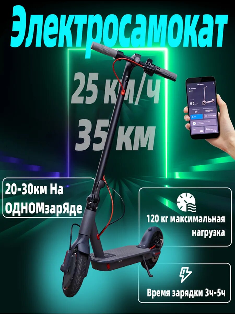 Электросамокат для взрослых и детей